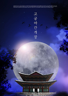 PSD 나무 구름 편집이미지 고건축 사람없음 전통문양 궁전 보름달 가을 야간 처마 기와지붕 이미지편집 자연요소 식물 전통 문양 건축물 계절 지붕 기와 달 파일형식