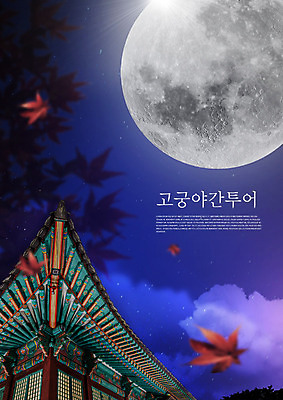PSD 구름 편집이미지 단풍 낙엽 하늘 사람없음 전통문양 궁전 보름달 가을 야간 처마 기와지붕 이미지편집 자연요소 전통 문양 계절 고건축 잎 지붕 기와 달 파일형식