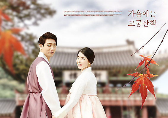 PSD 편집이미지 커플 응시 여자 남자 단풍 미소 사람 상반신 20대 성인 두명 손잡기 산책 궁전 가을 뒤돌아보기 한복 성인만 이미지편집 한국전통 시선 계절 고건축 잎 관계 모션 휴식 표정 청년 전통의상 파일형식