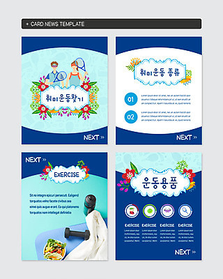 PSD 템플릿 여자 남자 웹템플릿 고글 건강 종류 사람 상반신 성인 취미 두명 파란색 운동복 세트 수건 운동 건강관리 아령 샐러드 테니스라켓 물병 카드뉴스 이미지템플릿 옷 음식 컬러 관리 위생용품 테니스 라켓 물통 파일형식