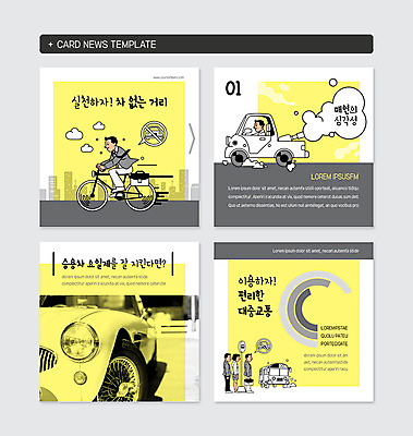 전신 PSD 템플릿 여자 남자 웹템플릿 서류가방 자동차 그래프 버스 대중교통 사람 정장 빌딩 여러명 성인 세트 달리기 노란색 자전거 도시 오염 버스정류장 매연 심각 줄서기 카드뉴스 이미지템플릿 옷 육상교통 교통수단 컬러 다수 컨셉 가방 모션 건물 바이크 환경오염 역 파일형식