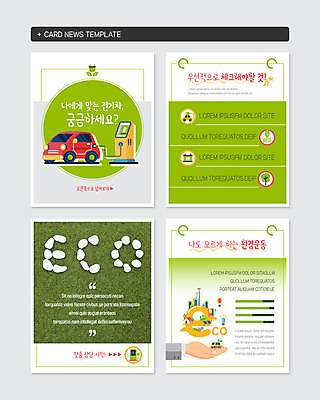 PSD 템플릿 손 웹템플릿 그래프 들기 사람 성인 신체부위 초록색 세트 새싹 자연보호 그린에너지 플러그 전기에너지 상담 에코 에코라이프 전기자동차 환경운동 카드뉴스 그린슈머 이미지템플릿 식물 라이프스타일 컬러 모션 자동차 자연 환경 그린캠페인 에너지 보호 파일형식