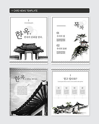 PSD 템플릿 한국문화 한국전통 웹템플릿 고건축 캘리그라피 붓터치 한옥 기와집 사람없음 세트 소나무 정자 처마 기와지붕 카드뉴스 이미지템플릿 나무 동양문화 전통 건축물 지붕 한국 기와 파일형식