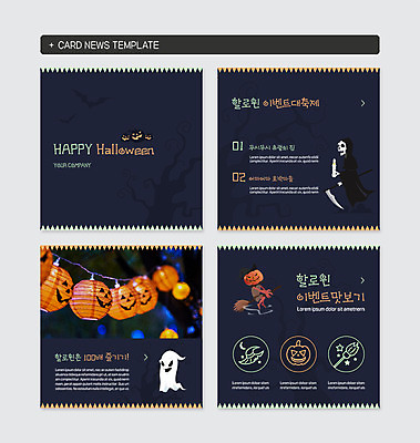 PSD 템플릿 별 웹템플릿 촛불 해골 매달리기 이벤트 사람없음 세트 축제 할로윈 유령 야간 무서움 빗자루 낫 마법사모자 유령의집 잭오랜턴 카드뉴스 이미지템플릿 자연요소 모자_잡화 감정 초 모션 뼈 청소도구 파일형식