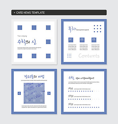 PSD 템플릿 교육 웹템플릿 사람없음 세트 사각형 우승 수학 시작 수학교육 문제풀이 목차 비법 카드뉴스 이미지템플릿 도형 교과목 최고 파일형식