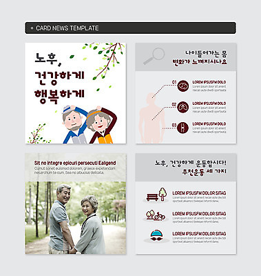 PSD 템플릿 응시 공원 여자 노년 남자 행복 웹템플릿 사람 여러명 상반신 실버라이프 노후 세트 운동 건강관리 손잡기 자전거 노부부 수영 산책 산책로 한국인 뒤돌아보기 변화 60대 70대 노후건강 노인만 카드뉴스 이미지템플릿 라이프스타일 부부 시선 공공시설 감정 길 다수 컨셉 모션 휴식 건강 관리 동양인 성인 바이크 수상스포츠 성인만 파일형식