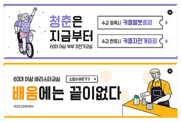 전신 PSD 템플릿 배너 커플 배너템플릿 여자 노년 남자 ZIP 웹템플릿 사람 이벤트 상반신 세명 청춘 노란색 손들기 노부부 보라색 현수막 60대 승차 바리스타 2인용자전거 수강신청 이벤트배너 웹배너 빅배너 직업 부부 컬러 컨셉 관계 모션 성인 자전거 파일형식 신청