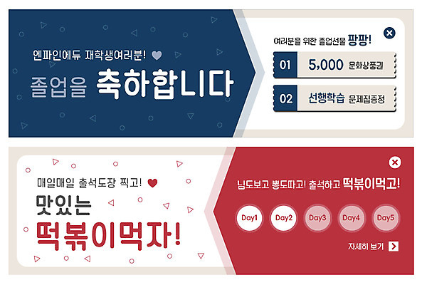 PSD 템플릿 배너 배너템플릿 ZIP 웹템플릿 졸업 이벤트 사람없음 빨간색 파란색 현수막 축하 떡볶이 쿠폰 문제집 이벤트배너 증정 웹배너 빅배너 출석 교육 컬러 컨셉 책 분식 파일형식