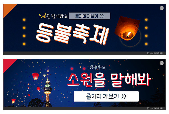 PSD 템플릿 배너 배너템플릿 ZIP 별 웹템플릿 이벤트 사람없음 현수막 등불 야간 소원 등불축제 소원빌기 이벤트배너 웹배너 대구시 우방타워 빅배너 자연요소 조명 한국 타워 축제 파일형식