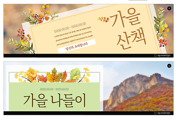 PSD 템플릿 배너 배너템플릿 ZIP 웹템플릿 단풍 낙엽 단풍나무 산 이벤트 사람없음 가을 현수막 가을여행 단풍놀이 산열매 이벤트배너 웹배너 빅배너 나무 계절 열매 여행 잎 소풍 파일형식 가을_계절