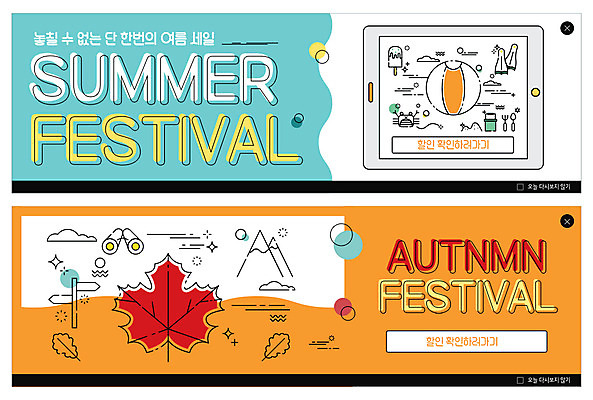 PSD 템플릿 배너 배너템플릿 ZIP 웹템플릿 단풍 낙엽 산 이벤트 사람없음 여름 태블릿 세일 축제 가을 현수막 비치볼 오리발 이벤트배너 할인혜택 웹배너 가을축제 빅배너 계절 잎 공 바캉스용품 전자제품 스마트기기 파일형식 혜택 가을_계절