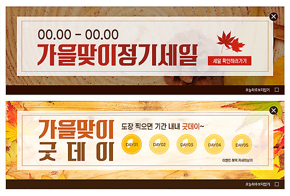 PSD 템플릿 배너 배너템플릿 ZIP 웹템플릿 단풍 낙엽 이벤트 사람없음 세일 가을 현수막 이벤트배너 정기세일 웹배너 빅배너 출석 계절 잎 파일형식