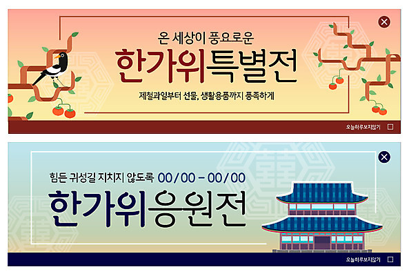 PSD 템플릿 한마리 배너 배너템플릿 ZIP 생활용품 웹템플릿 기와집 이벤트 사람없음 추석 궁전 현수막 감나무 까치 귀성길 이벤트배너 추석선물 풍요 웹배너 빅배너 나무 1 명절 컨셉 고건축 조류 한옥 감 선물 오브젝트 파일형식 명절선물