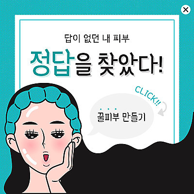 PSD 템플릿 여자 ZIP 웹템플릿 팝업 이벤트팝업 웹팝업 한명 사람 이벤트 상반신 성인 파란색 뷰티 피부관리 스킨케어 정답 빅팝업 이미지템플릿 1 컬러 파일형식