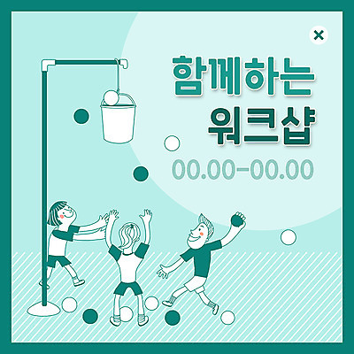 전신 PSD 템플릿 여자 남자 ZIP 웹템플릿 함께함 팝업 이벤트팝업 웹팝업 사람 이벤트 성인 세명 초록색 바구니 던지기 즐거움 오재미 워크숍 빅팝업 이미지템플릿 감정 컬러 컨셉 비즈니스 모션 파일형식