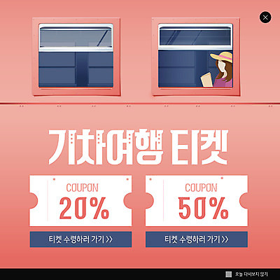 PSD 템플릿 여자 ZIP 웹템플릿 팝업 이벤트팝업 웹팝업 한명 사람 앉기 이벤트 상반신 성인 독서 세일 기차 티켓 쿠폰 기차여행 할인쿠폰 할인혜택 빅팝업 이미지템플릿 1 육상교통 여행 모션 대중교통 파일형식 혜택