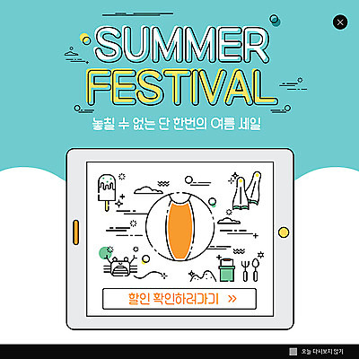 PSD 템플릿 ZIP 웹템플릿 팝업 이벤트팝업 웹팝업 이벤트 해변 사람없음 여름 태블릿 세일 축제 꽃게 비치볼 오리발 모래놀이 막대아이스크림 할인혜택 빅팝업 이미지템플릿 계절 모래 바다 공 놀이 아이스크림 바캉스용품 전자제품 스마트기기 게 파일형식 혜택