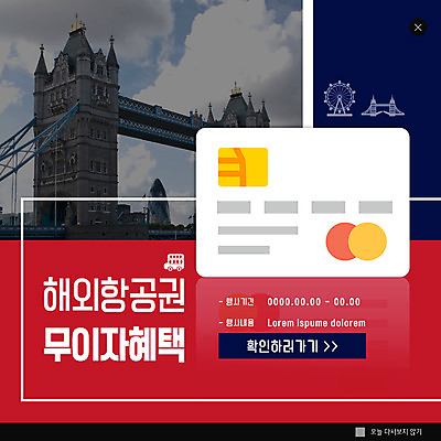 PSD 템플릿 ZIP 해외여행 여행 웹템플릿 영국 팝업 이벤트팝업 웹팝업 이벤트 사람없음 쇼핑 신용카드 항공권 런던브릿지 영국여행 할인혜택 빅팝업 이미지템플릿 해외 유럽 금융 세일 다리_건축물 티켓 런던 파일형식 혜택