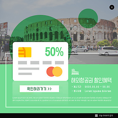 PSD 템플릿 ZIP 도로 해외여행 여행 웹템플릿 자동차 팝업 이벤트팝업 웹팝업 이벤트 사람없음 관광지 세일 신용카드 항공권 반값 할인혜택 빅팝업 이미지템플릿 해외 길 육상교통 교통시설 금융 티켓 파일형식 혜택