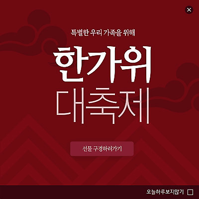 PSD 템플릿 ZIP 웹템플릿 가족 팝업 이벤트팝업 웹팝업 선물 이벤트 사람없음 추석 축제 구름모양 추석선물 특별함 빅팝업 이미지템플릿 모양 명절 컨셉 관계 파일형식 명절선물 구름_자연