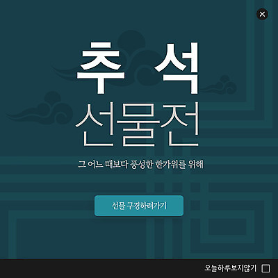 PSD 템플릿 ZIP 웹템플릿 팝업 이벤트팝업 웹팝업 선물 이벤트 사람없음 전통문양 추석 추석선물 풍요 빅팝업 이미지템플릿 전통 문양 명절 컨셉 파일형식 명절선물