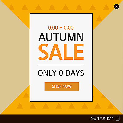 PSD 템플릿 ZIP 웹템플릿 팝업 이벤트팝업 웹팝업 이벤트 사람없음 노란색 세일 가을 삼각형 빅팝업 이미지템플릿 도형 계절 컬러 파일형식