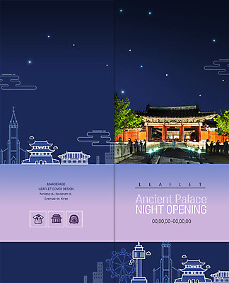 PSD 템플릿 표지디자인 북디자인 출판디자인 표지 별 리플렛 고건축 2단접지 북커버 한국건축 밤하늘 팜플렛 사람없음 정원 궁전 야간 돌다리 창경궁 야간개장 이미지템플릿 자연요소 건축물 건축 하늘 한국 다리_건축물 파일형식
