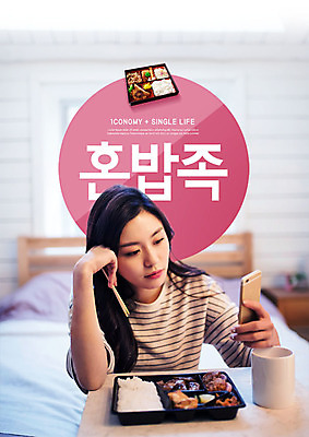 PSD 편집이미지 우먼라이프 응시 여자 한명 사람 상반신 20대 성인 앞모습 스마트폰 한국인 침대 도시락 싱글라이프 성인여자한명만 일코노미 혼족 이미지편집 1 라이프스타일 시선 음식 뷰포인트 가구 동양인 청년 경제 핸드폰 스마트기기 여자한명만 성인여자만 파일형식