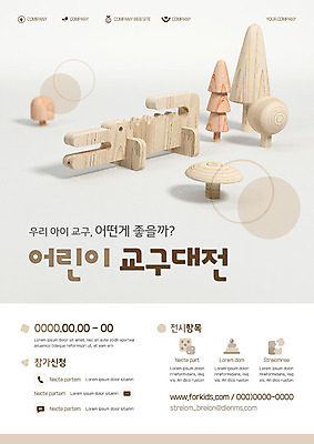 템플릿 어린이교육 포스터 어린이 사람없음 목재 전시 교구 유아교구 나무모양 수강신청 악어모양 참여 항목 포스터템플릿 이미지템플릿 AI파일 모양 나무 교육 재료 사람 유아교재 파일형식 벡터 신청