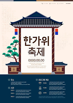 템플릿 한국전통 포스터 고건축 기와집 사람없음 추석 축제 공간 시간 소나무 청사초롱 기와지붕 프로그램 포스터템플릿 이미지템플릿 AI파일 나무 전통 건축물 명절 지붕 한옥 한국 기와 초롱 파일형식 벡터