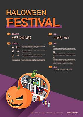 전신 템플릿 여자 남자 포스터 거리 사람 여러명 성인 파티 축제 할로윈 날짜 방법 이태원 잭오랜턴 참여 포스터템플릿 이미지템플릿 AI파일 다수 이벤트 용산 파일형식 벡터