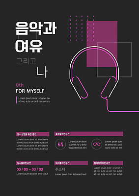 템플릿 포스터 안경 여유 음악 사람없음 검은색 물방울무늬 축제 헤드셋 공간 음악축제 포스터템플릿 예술축제 이미지템플릿 AI파일 잡화 감정 예술 컬러 음향기기 무늬 문화예술 헤드폰 파일형식 벡터