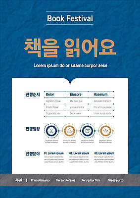 템플릿 포스터 사람없음 책 파란색 독서 축제 계획 순서 진행 포스터템플릿 이미지템플릿 AI파일 컬러 컨셉 파일형식 벡터