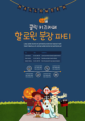 전신 템플릿 한마리 남자 포스터 어린이 해골 미소 사람 여러명 분장 파티 축제 할로윈 마법사 인사 강아지 즐거움 미라 반려 잭오랜턴 키즈카페 포스터템플릿 이미지템플릿 AI파일 1 감정 다수 뼈 표정 이벤트 반려동물 카페 예절 개 파일형식 벡터