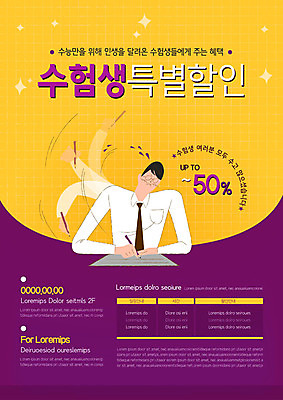 템플릿 남자 포스터 청소년 안내 한명 사람 이벤트 상반신 세일 수능 시험 날짜 수험생 수고 일정표 할인혜택 십대남자한명만 포스터템플릿 수능할인 이미지템플릿 AI파일 1 교육 고등학생 남자한명만 십대남자만 파일형식 벡터 혜택