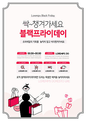 템플릿 여자 포스터 한명 사람 이벤트 상반신 성인 선물상자 쇼핑 쇼핑백 세일 쇼핑카 즐거움 할인혜택 해외쇼핑 블랙프라이데이 포스터템플릿 탑차 이미지템플릿 AI파일 1 감정 가방 데이이벤트 선물 상자 카트 트럭 파일형식 벡터 혜택