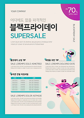 템플릿 손 여자 포스터 운동화 비행기 한명 사람 이벤트 상반신 성인 신체부위 쇼핑 세일 카메라 신용카드 일정표 타임세일 해외쇼핑 블랙프라이데이 포스터템플릿 이미지템플릿 AI파일 1 신발 항공교통 데이이벤트 대중교통 금융 전자제품 파일형식 벡터