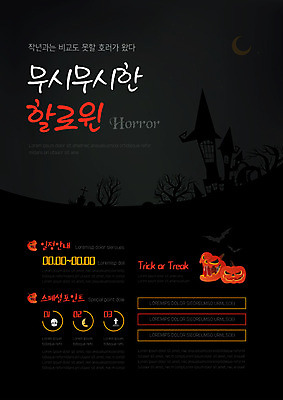 나무 템플릿 포스터 가로등 이벤트 사람없음 축제 어둠 할로윈 야간 숲 초승달 무서움 스페셜 일정표 잭오랜턴 호러 포스터템플릿 이미지템플릿 AI파일 자연요소 식물 공공시설 감정 달 공포 파일형식 벡터