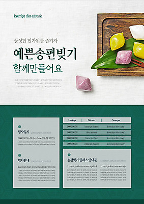 템플릿 포스터 나뭇잎 안내 이벤트 사람없음 추석 날짜 송편 송편빚기 나무접시 클래스 풍요 포스터템플릿 이미지템플릿 AI파일 접시 명절 컨셉 잎 떡 요리중 파일형식 벡터