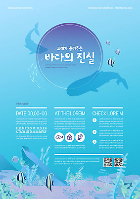 템플릿 포스터 바다 여러마리 사람없음 바닷속 날짜 산호초 고래 열대어 QR코드 진실 포스터템플릿 이미지템플릿 AI파일 다수 포유류 어류 수중 수중동물 수중식물 파일형식 벡터