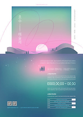 나무 템플릿 포스터 별 호수 이야기 사람없음 태양 축제 일몰 날짜 언덕 그림 그라데이션 QR코드 포스터템플릿 이미지템플릿 AI파일 자연요소 식물 노을 파일형식 벡터