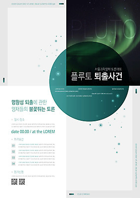 템플릿 포스터 별 과학 사람없음 우주 날짜 토론 은하수 대회 QR코드 명왕성 영재 포스터템플릿 이미지템플릿 AI파일 자연요소 자연 파일형식 벡터