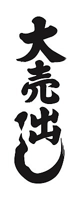 EPS 해외이미지 캐릭터 배너 문화 음식 리플렛 일러스트 비즈니스 캘리그라피 간판 동양인 쇼핑 판매 세일 상점 일본 수확 깃발 시장 클래식 팝 해외일러스트 일러캐릭터 아시아 컨셉 농업 인종 파일형식 벡터 이미지허브