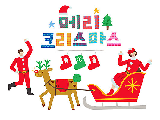 전신 손글씨 여자 남자 일러스트 산타옷 사슴 미소 사람 앉기 성인 타이포그라피 한글 두명 루돌프 인사 표어 승차 즐거움 썰매 크리스마스양말 성인만 국내일러스트 AI파일 문자 옷 감정 크리스마스장식 크리스마스 포유류 모션 양말 표정 예절 파일형식 벡터
