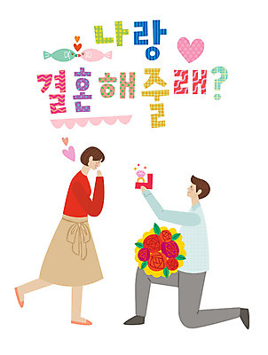전신 손글씨 커플 여자 남자 행복 꽃다발 결혼 프로포즈 일러스트 사랑 사람 성인 타이포그라피 한글 두명 반지 표어 무릎꿇기 즐거움 성인만 국내일러스트 AI파일 문자 꽃 감정 장신구 관계 모션 이벤트 파일형식 벡터