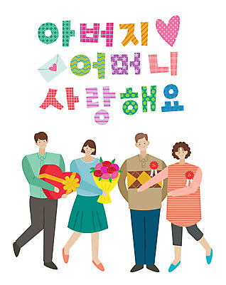손글씨 여자 남자 행복 꽃다발 일러스트 가족 청소년 편지봉투 선물 사랑 미소 사람 여러명 성인 타이포그라피 한글 부모 자녀 표어 어버이날 카네이션 국내일러스트 AI파일 문자 기념일 꽃 감정 다수 관계 봉투 표정 편지 파일형식 벡터