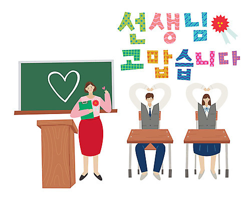 전신 학생 손글씨 여자 남자 교복 일러스트 청소년 미소 사람 앉기 성인 타이포그라피 한글 세명 교사 칠판 표어 스승의날 책상 감사 교탁 손하트 국내일러스트 AI파일 직업 문자 옷 기념일 감정 가구 모션 표정 손짓 파일형식 벡터