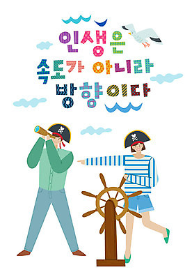 전신 한마리 손글씨 커플 여자 남자 일러스트 갈매기 미소 사람 성인 타이포그라피 한글 두명 라이프 망원경 가리킴 표어 방향 속도 키_배핸들 성인만 국내일러스트 AI파일 문자 1 관계 조류 표정 손짓 생활 핸들 파일형식 벡터