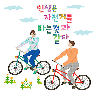 전신 손글씨 커플 여자 남자 일러스트 미소 사람 성인 타이포그라피 한글 두명 라이프 마주보기 자전거 들꽃 표어 승차 성인만 국내일러스트 AI파일 문자 꽃 관계 모션 표정 생활 바이크 파일형식 벡터