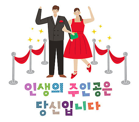 전신 손글씨 커플 드레스 여자 남자 일러스트 미소 사람 정장 성인 타이포그라피 한글 두명 라이프 손들기 팔짱 인사 표어 입장 성인만 국내일러스트 AI파일 문자 옷 관계 모션 표정 생활 예절 파일형식 벡터